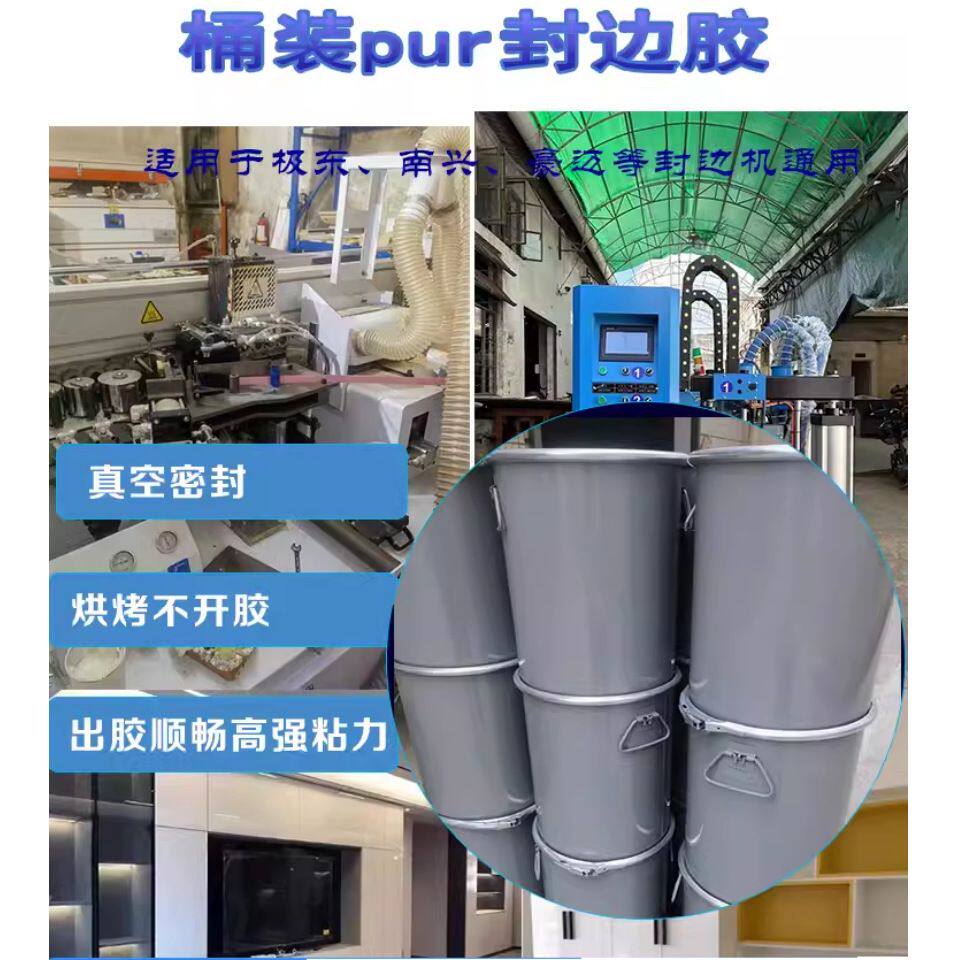 20KG工业用PUR热熔胶聚氨酯胶国产封边机板式家具封边条胶粘剂