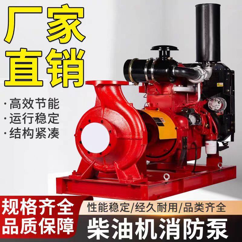 消防水泵XBD立式柴油机消防泵稳压喷淋增压断电应急启动工程水泵