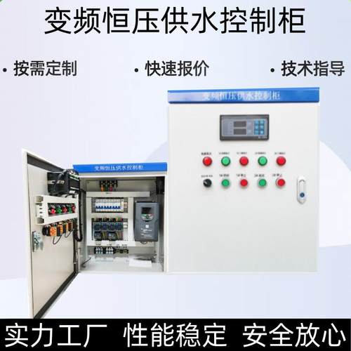 变频控制柜箱风机电机调速恒压供水变频柜自动化成套控制柜电气柜