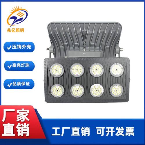 厂家 强光LED大功率照明泛光灯投光灯广场足球场隧道防爆灯