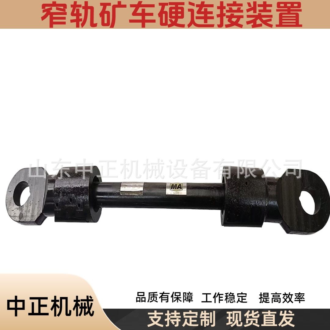 ZCYZ80/1000高轻度平板车硬链接装置 60mm直径矿用牵引装置厂家