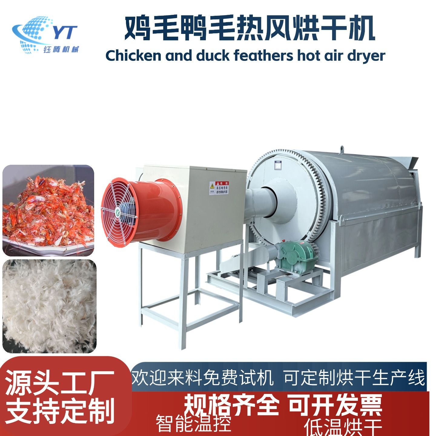 连续式电加热鸭毛鹅毛鸡毛热风烘干机家用小型猪毛纤维除湿干燥机
