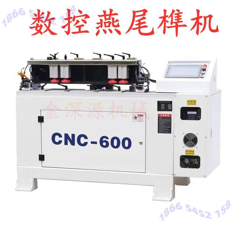 300 600 700 1米抽屉木工半透数控燕尾榫模板铣刀开榫机开榫机器