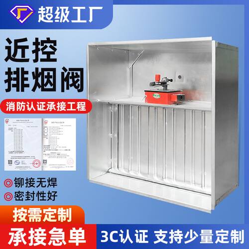 近控排烟阀消防镀锌板多叶送风口风机工厂定做排烟管出风口排风