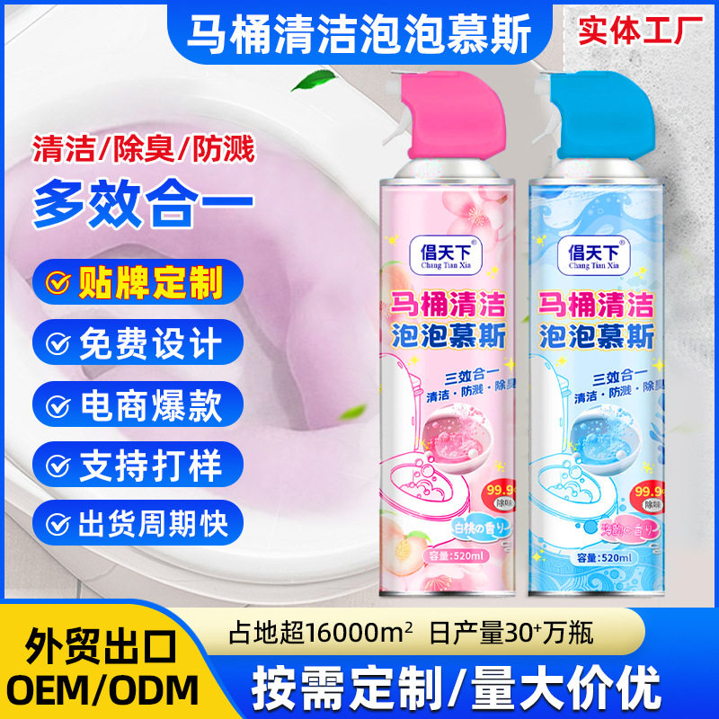 香氛洁厕剂泡泡马桶清洁剂浴室多功能清洁厕所除垢除味清洗剂4瓶