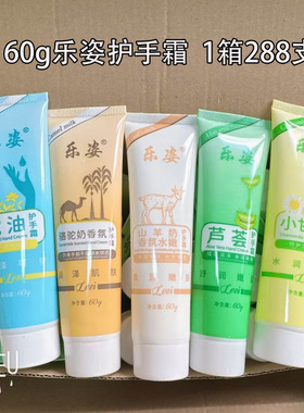 正品乐姿蛇油膏护手霜60g 开业活动 公司福利小礼品扫码地推礼物