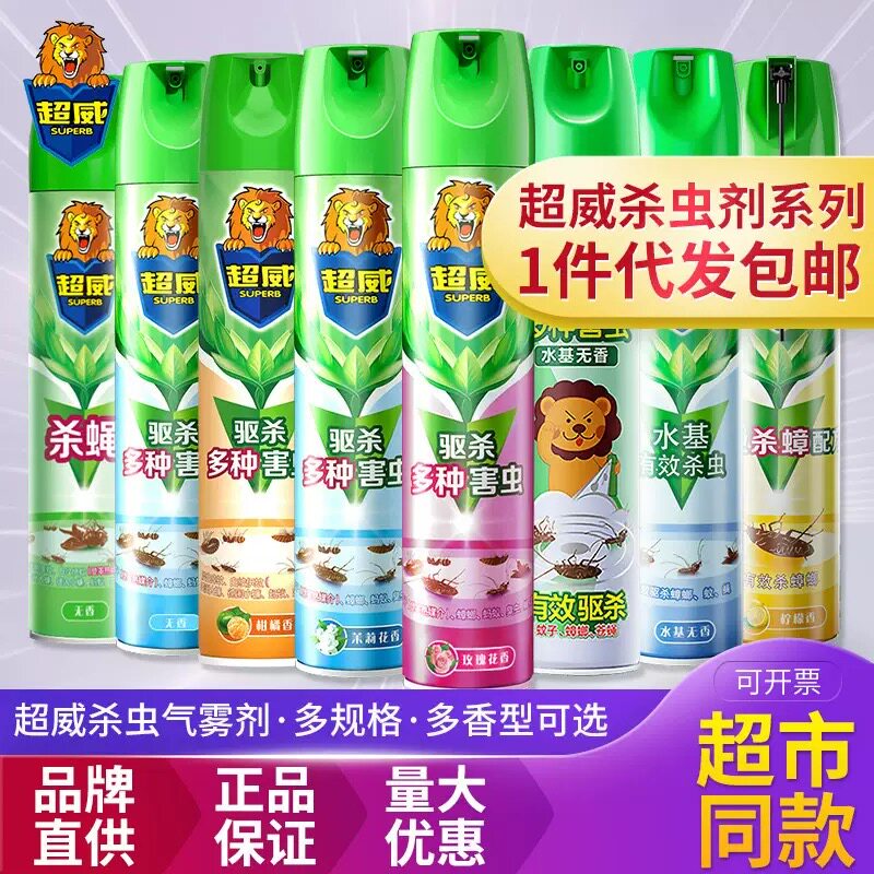 超威杀虫气雾剂喷雾剂酒店家用室内驱杀灭蚊子苍蝇跳蚤臭虫蟑螂药