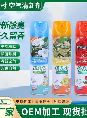 空气清新剂卧室持久留香树美村喷雾家用室内除异味