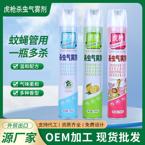 严选虎枪杀虫气雾剂 驱蚊气雾剂新款喷雾剂室内防蚊蟑螂管道灭蚊