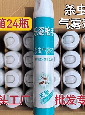 乐姿枪手杀虫剂灭害灵家用喷雾剂蚂蚁驱虫神器蟑螂灭蚊子喷气雾剂