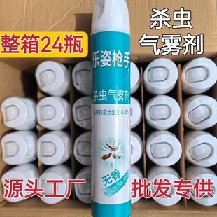 乐姿枪手杀虫剂灭害灵家用喷雾剂蚂蚁驱虫神器蟑螂灭蚊子喷气雾剂