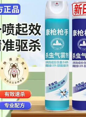 杀虫气雾剂家用无香750ml室内喷雾剂驱杀蚊子苍蝇药蚂蚁公司福利