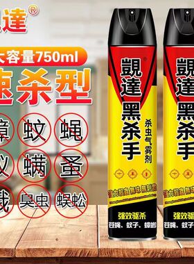 黑杀手杀虫气雾剂家用无味灭蚊蝇蟑螂蚂蚁跳蚤厨房宾馆用杀虫剂