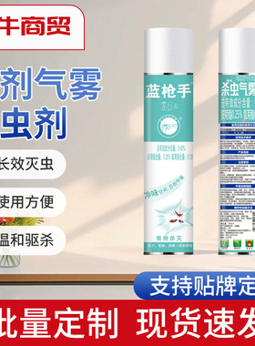 批发杀虫气雾剂喷雾剂无味型酒店驱蚊苍蝇杀蟑螂杀虫剂水剂