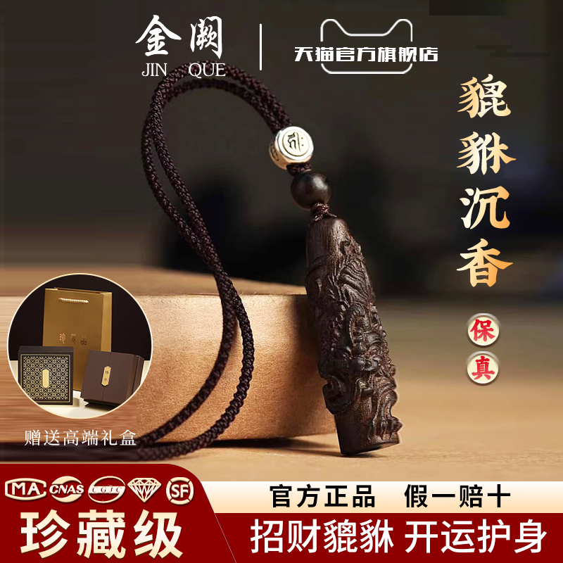沉香貔貅钥匙扣沉香木吊坠男女高档本命年木质实用礼物正品旗舰店