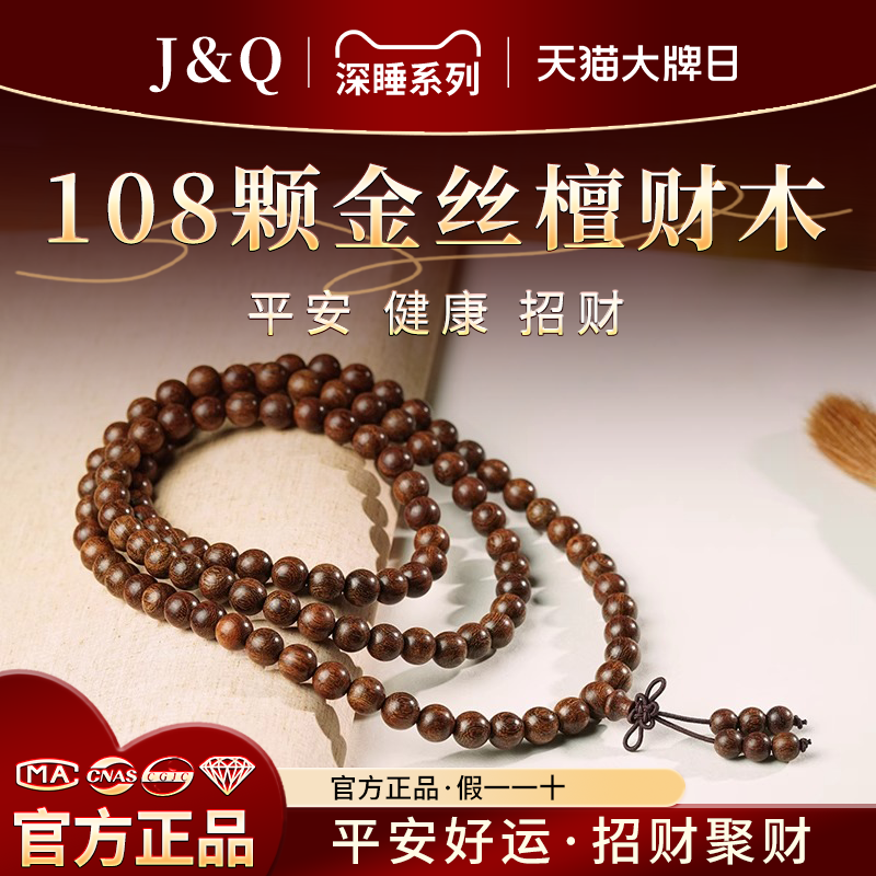 天然老料金丝檀木手串108颗男士真品高端念珠楠木手串官方旗舰店