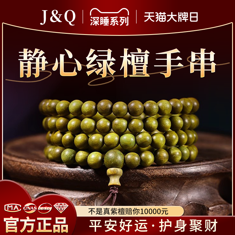 天然阿根廷108颗老绿檀木手串