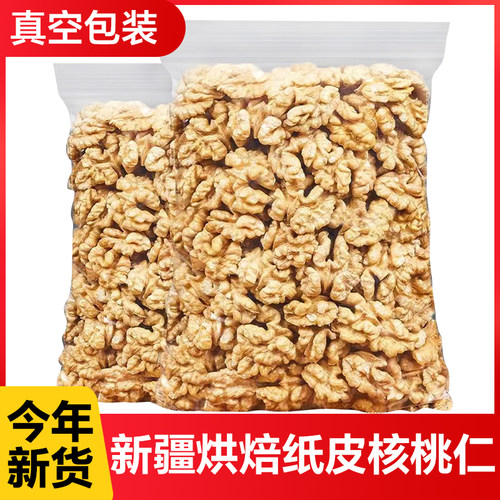 2025新货核桃仁原味新疆烘焙生熟核桃肉打豆浆专用零食坚果临安
