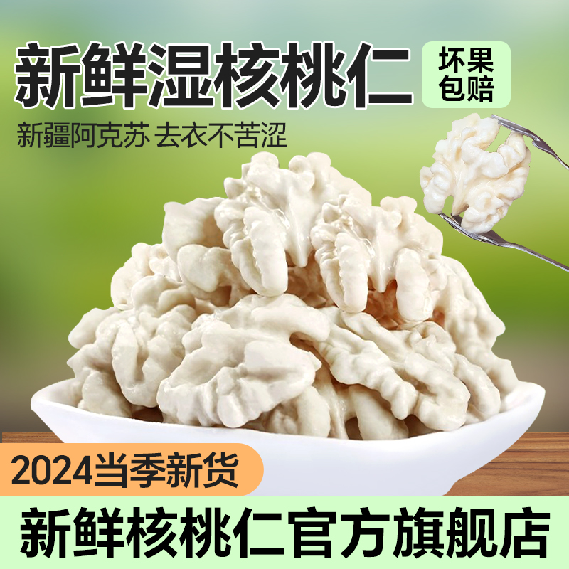 新鲜去皮核桃仁官方旗舰店185纸皮核桃薄皮原味生核桃肉孕妇零食