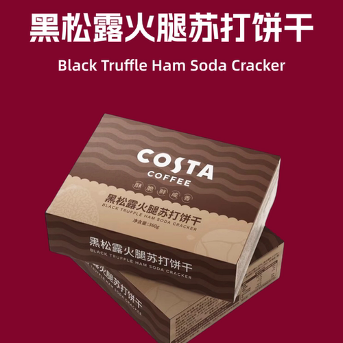 COSTA黑松露火腿苏打饼干