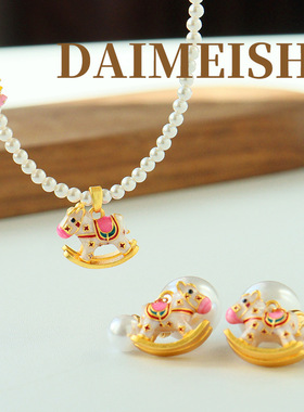 新款时尚精致彩色滴油木马施家珍