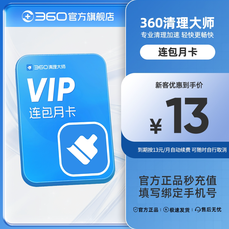 【连续包月】清理大师内存清理隐私保护病毒查杀免Root极致权限