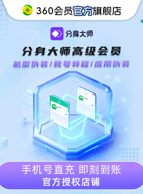 【官旗】分身大师高级会员周卡月卡年卡官方手机号直充AI辅助