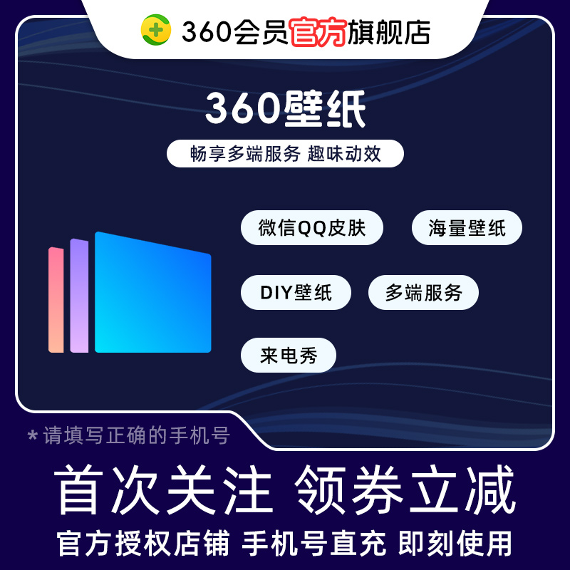 【官旗】360壁纸直充秒到账高清手机电脑互通用海量高清壁纸