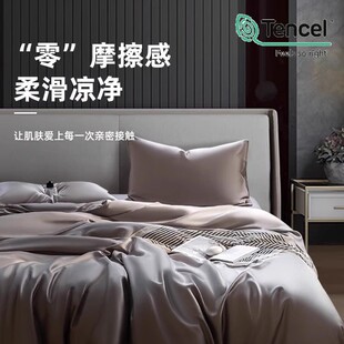 日织西川100支奥地利兰精天丝夏季 床四件套冰丝夏凉被套床笠床单
