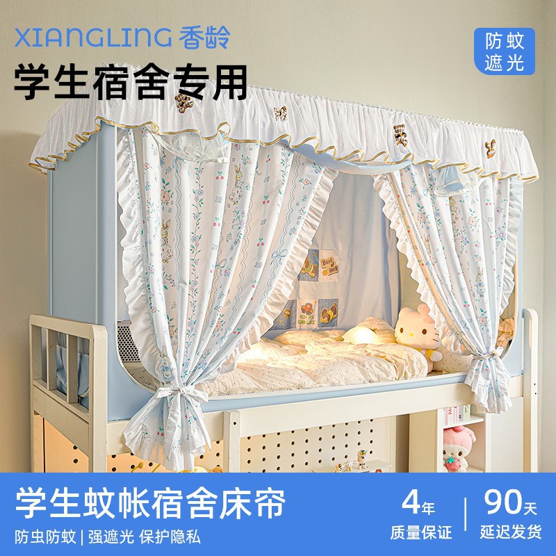 【香龄蚊帐】法式公主风DIY小清新花边学生蚊帐学生宿舍通用床帘