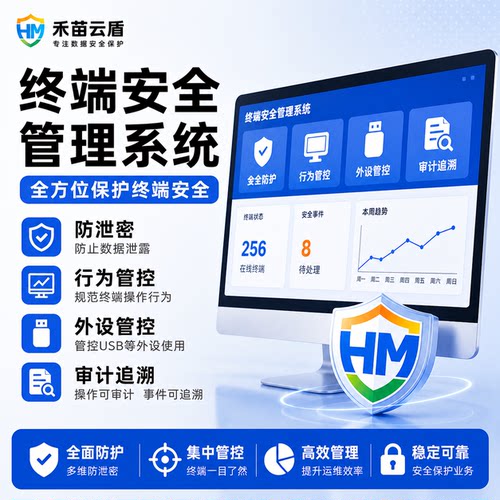 企业终端安全管理系统电脑屏幕日志审计录屏上网行为管理限制U盘文件外发防拷贝网管软件