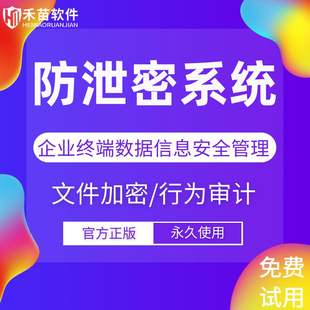 电脑文件加密软件企业数据防泄密系统办公文档CAD三维图纸STL精雕激光切割设计版型共享文件透明加密