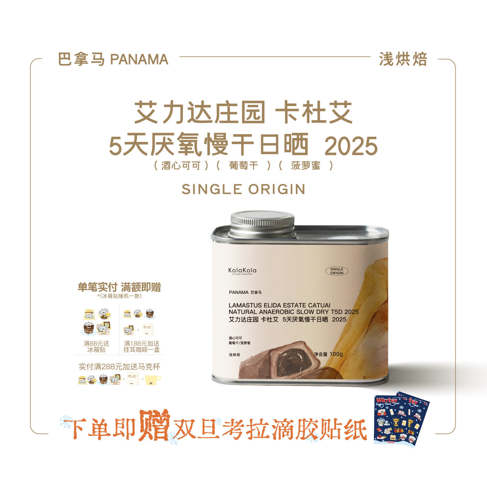 咖乐乐巴拿马手冲咖啡豆