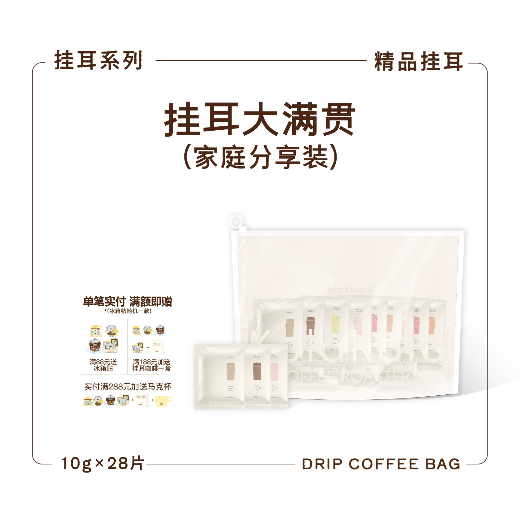 咖乐乐精品挂耳咖啡多种风味