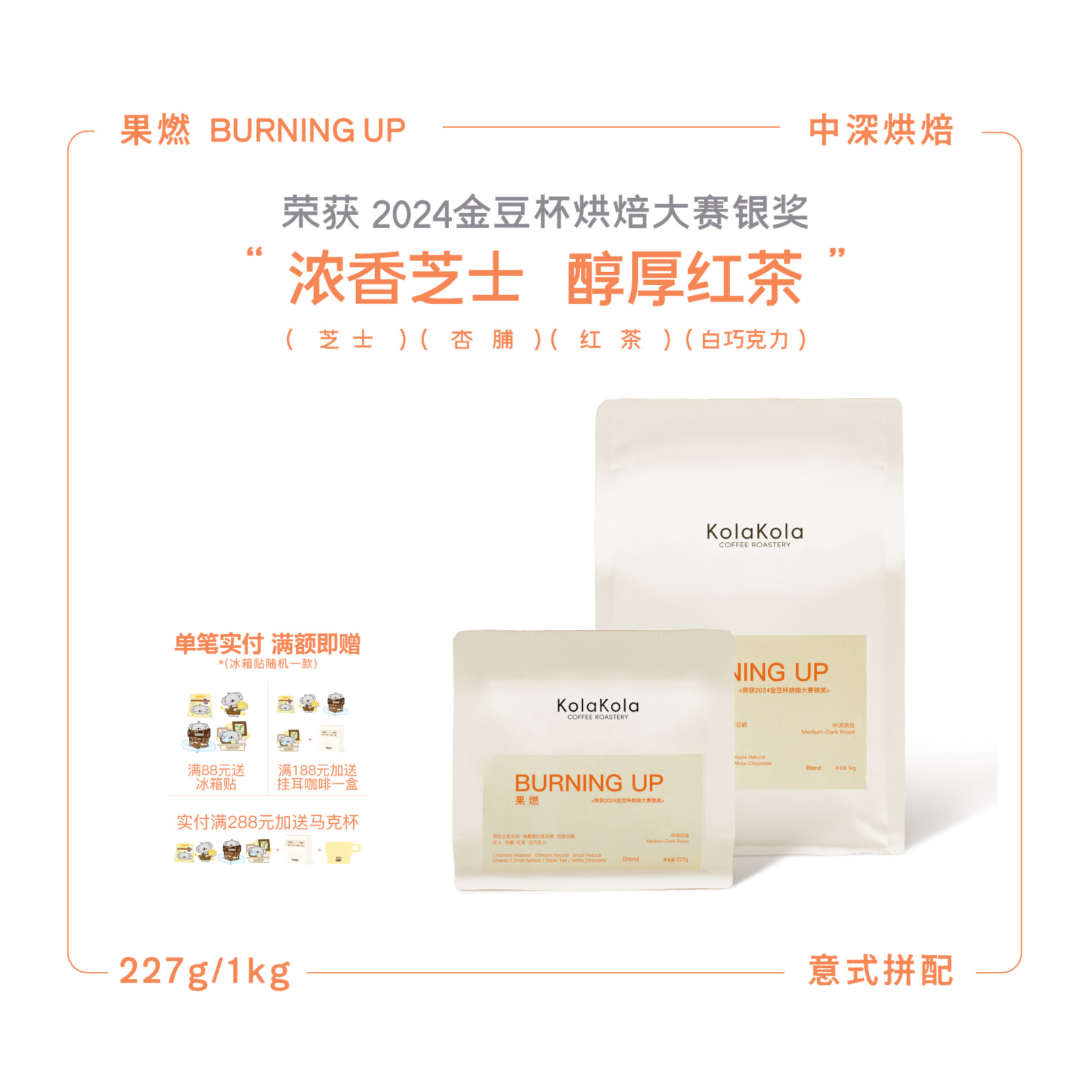 咖乐乐果燃意式拼配精品咖啡豆