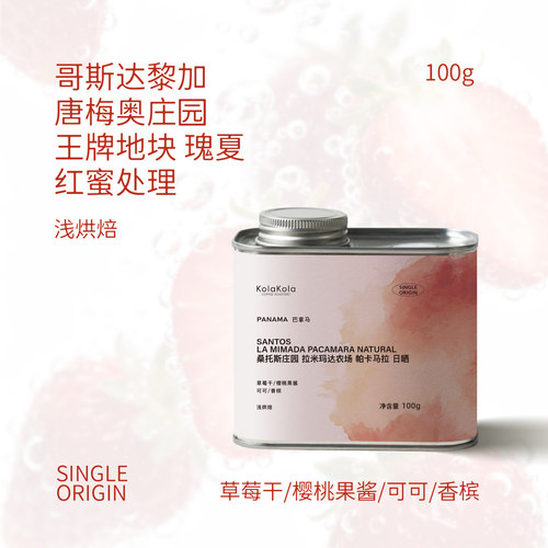 哥斯达黎加瑰夏红蜜处理