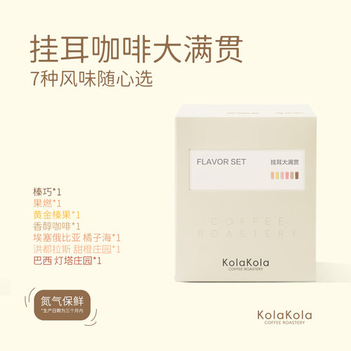 咖乐乐精品挂耳咖啡多种风味