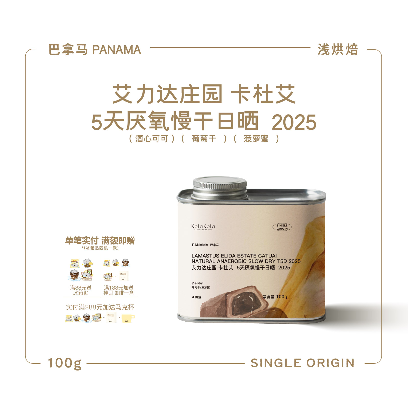 咖乐乐巴拿马手冲咖啡豆