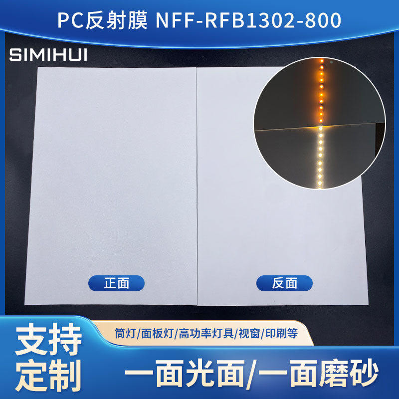 PC白色反光纸反射膜 LED背光源底部照明背胶灯箱LCD导光膜反光膜
