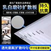 亚克力扩散板透光板广告灯光板吊顶乳白色磨砂长条灯箱台球灯板