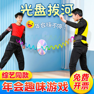 光碟拔河游戏道具公司团建年会暖场综艺氛围互动趣味聚会小活动