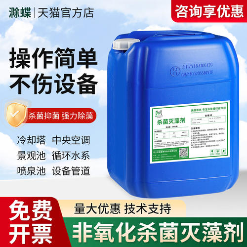 冷却塔工业杀菌灭藻剂中