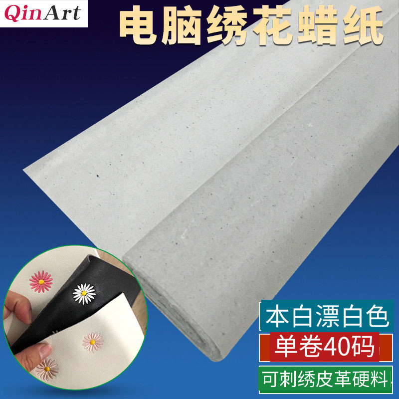 电脑绣花润滑蜡纸  皮料硬料蜡纸绣花用纸漂白本白热销