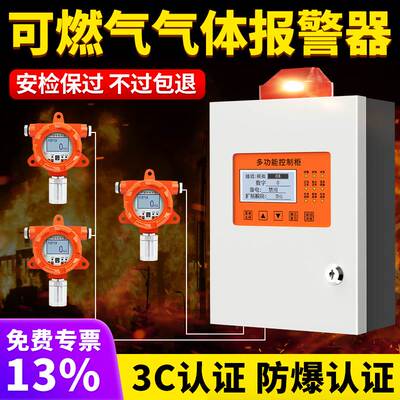 工业可燃气体探测报警器燃气漏气检测仪天然气煤气甲烷探头油漆房