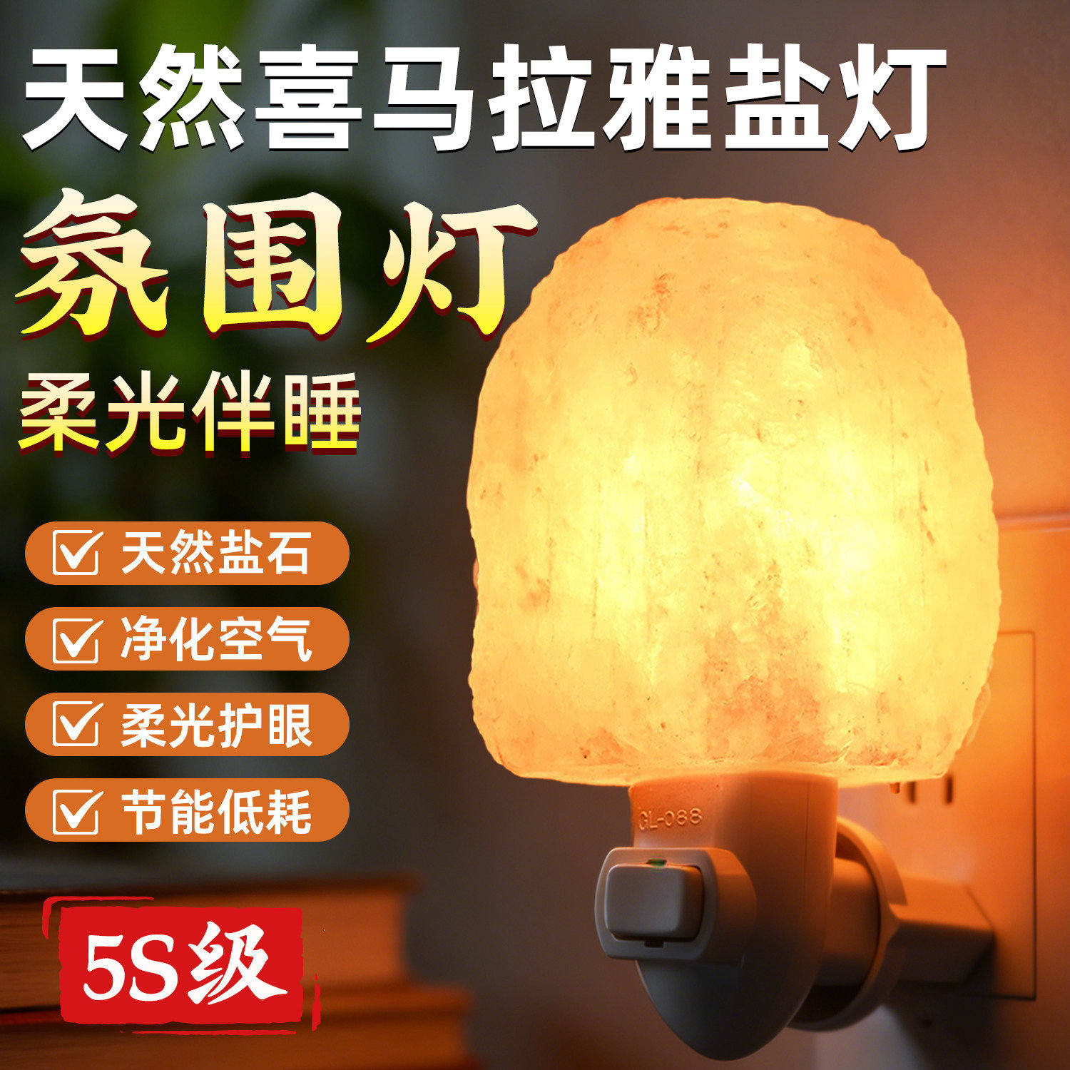小夜灯盐灯卧室用喜马拉雅天然盐石灯插电壁灯室内矿石灯床头走廊