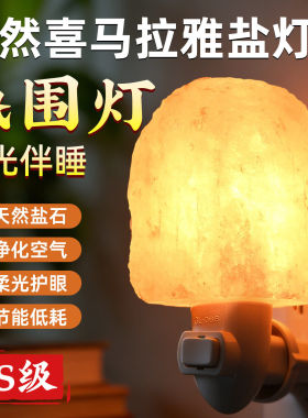 小夜灯盐灯卧室用喜马拉
