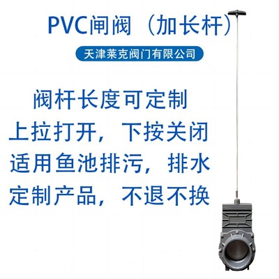 加长杆PVC塑料插板阀锦鲤鱼池过滤排污阀110排水插板阀50加长杆75