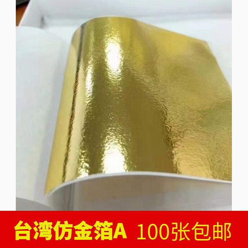 婚礼背景金箔KT板金箔纸18元100张9厘米DIY金铂银泊多件优惠包邮