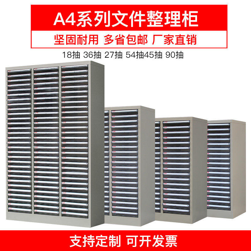 富恒升A4纸文件柜抽屉式透明收纳资料档案柜办公票据整理柜铁皮柜
