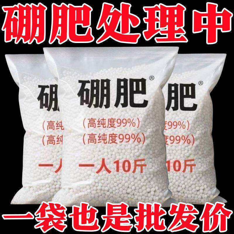 农用硼砂硼肥叶面肥基施冲施水溶肥葡萄草莓西瓜用包邮